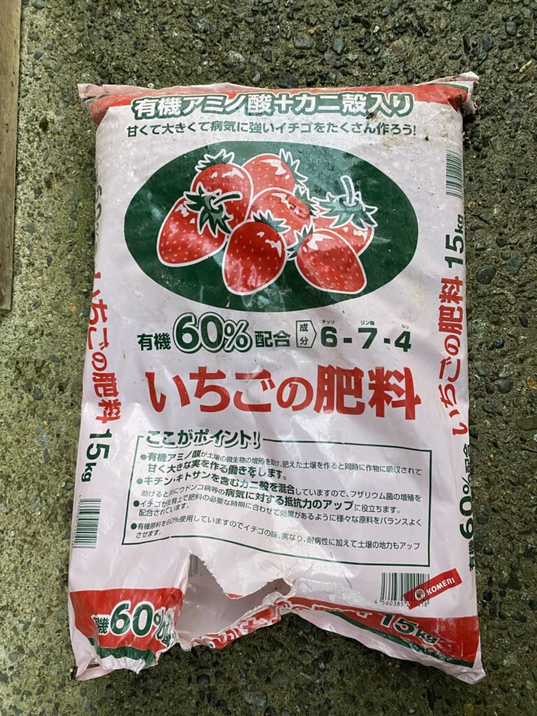 イチゴの肥料（コメリで購入）
