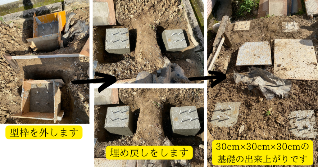 基礎が完成