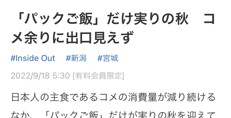 9/18の日本経済新聞の記事より