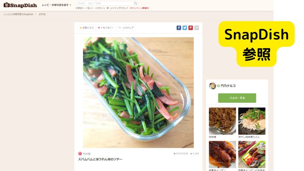 SnapDishさん参照です