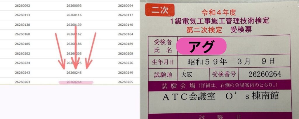受験番号 26260264