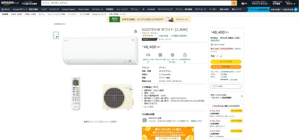 Amazonで見つけた欲しいエアコン