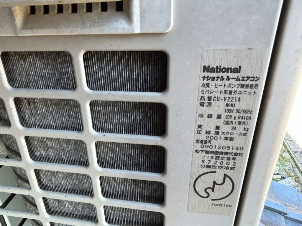 2001年製のエアコンです。