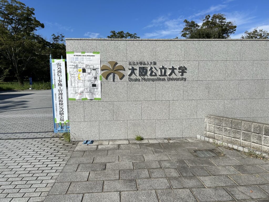 私の受けた会場は大阪でした。(大阪公立大学)