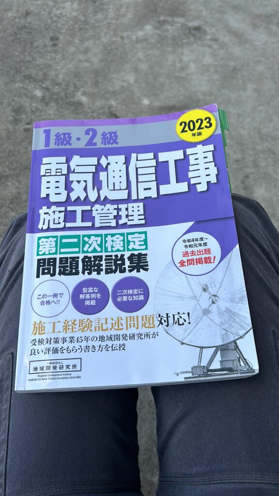 私が使用している2次試験対策の参考書