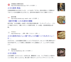 アグ妻が思っていたとろろ
